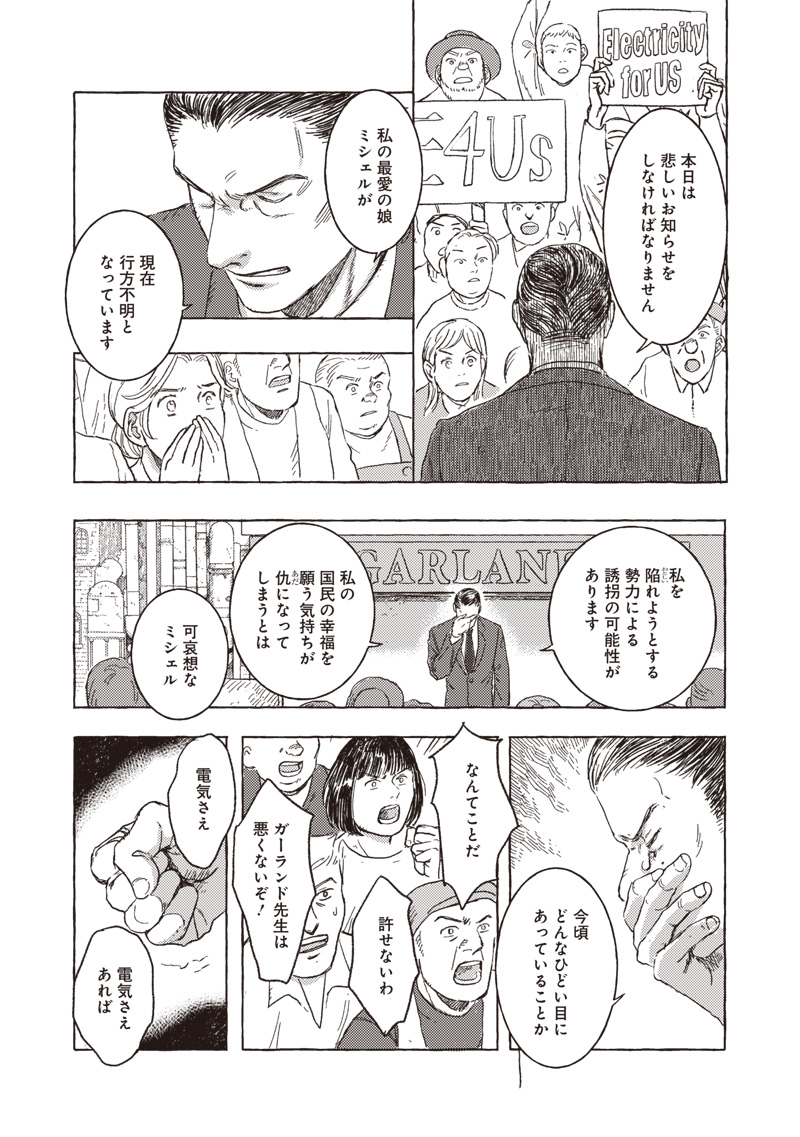 Erio to Denki Ningyou - Chapter 26 - Page 13